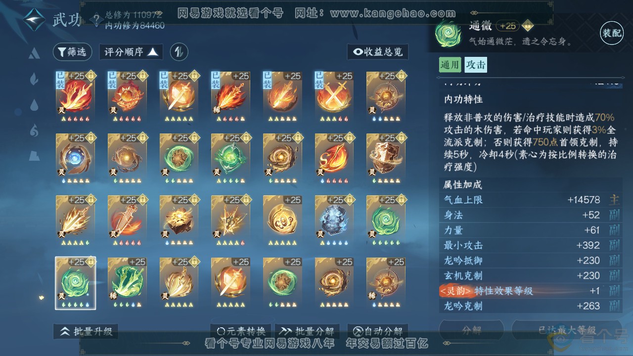 NSH312146逆水寒手游账号详情图42 NSH312146逆水寒手游账号详情图42