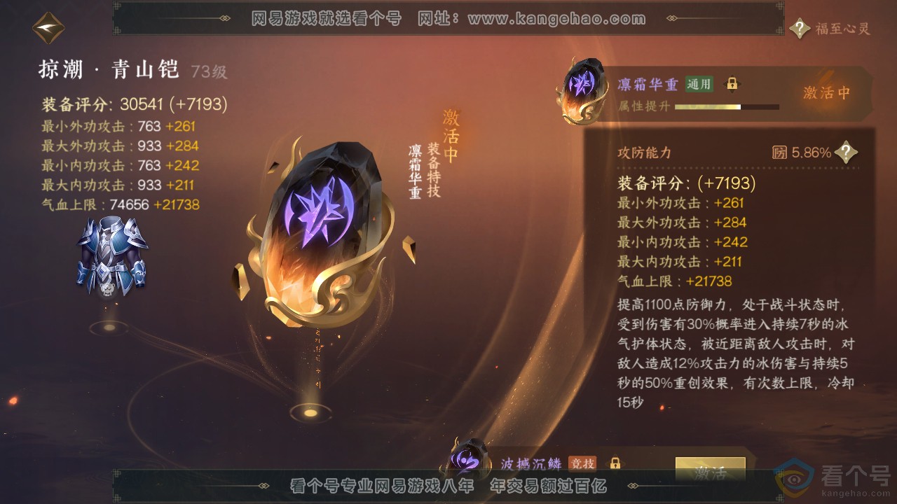 NSH312146逆水寒手游账号详情图48 NSH312146逆水寒手游账号详情图48