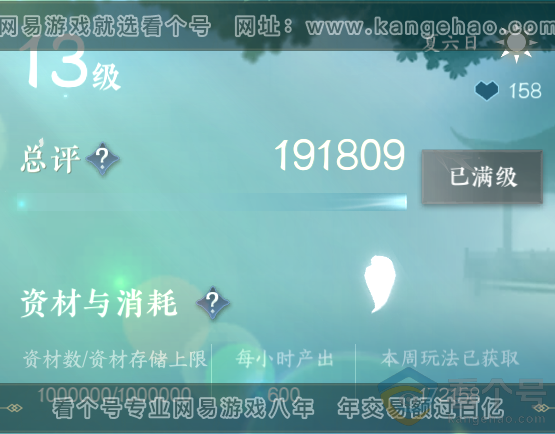 NSH312146逆水寒手游账号详情图58 NSH312146逆水寒手游账号详情图58