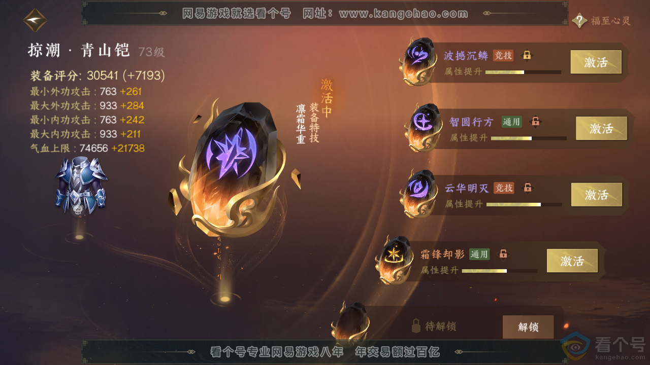 NSH312146逆水寒手游账号详情图49 NSH312146逆水寒手游账号详情图49