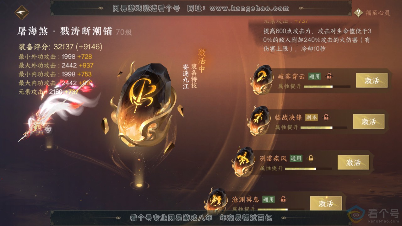 NSH312146逆水寒手游账号详情图45 NSH312146逆水寒手游账号详情图45