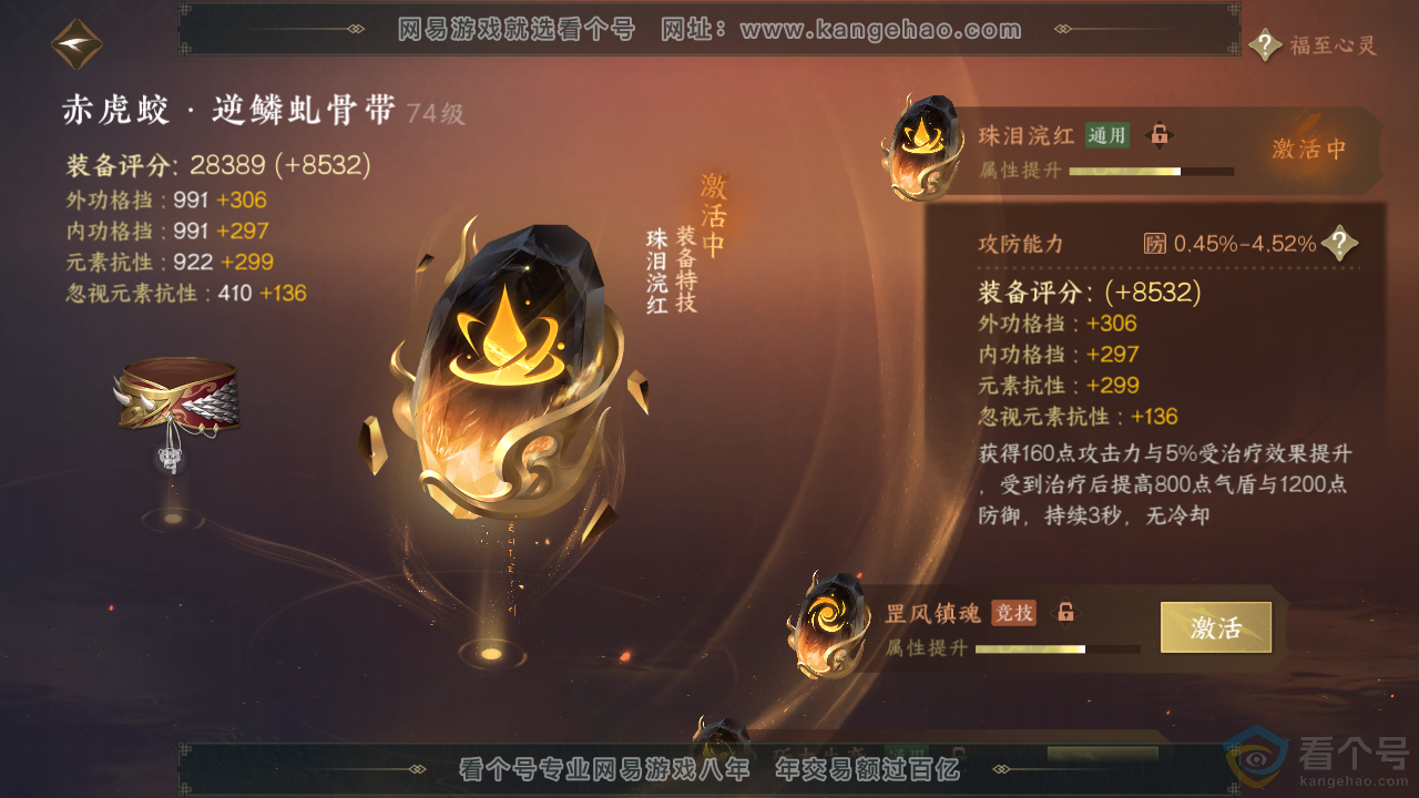 NSH312146逆水寒手游账号详情图50 NSH312146逆水寒手游账号详情图50