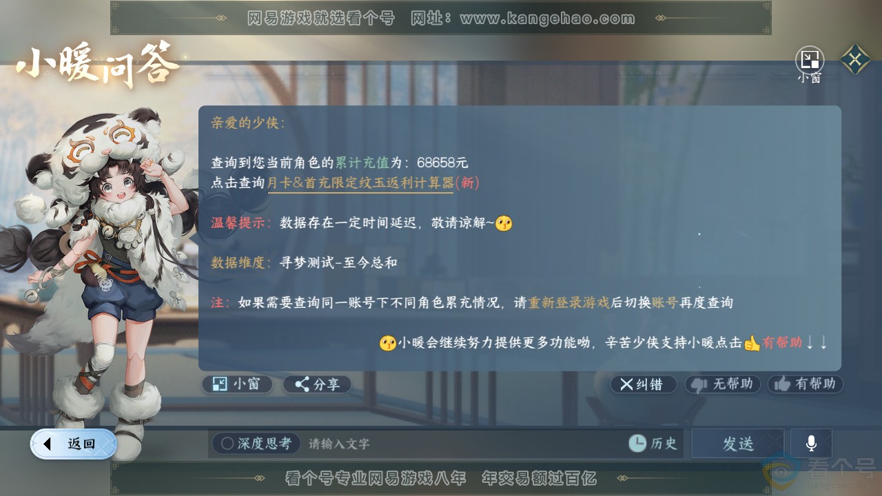 NSH312146逆水寒手游账号详情图61 NSH312146逆水寒手游账号详情图61