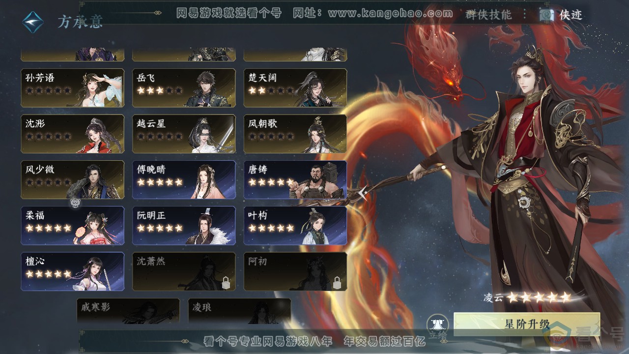 NSH312146逆水寒手游账号详情图57 NSH312146逆水寒手游账号详情图57