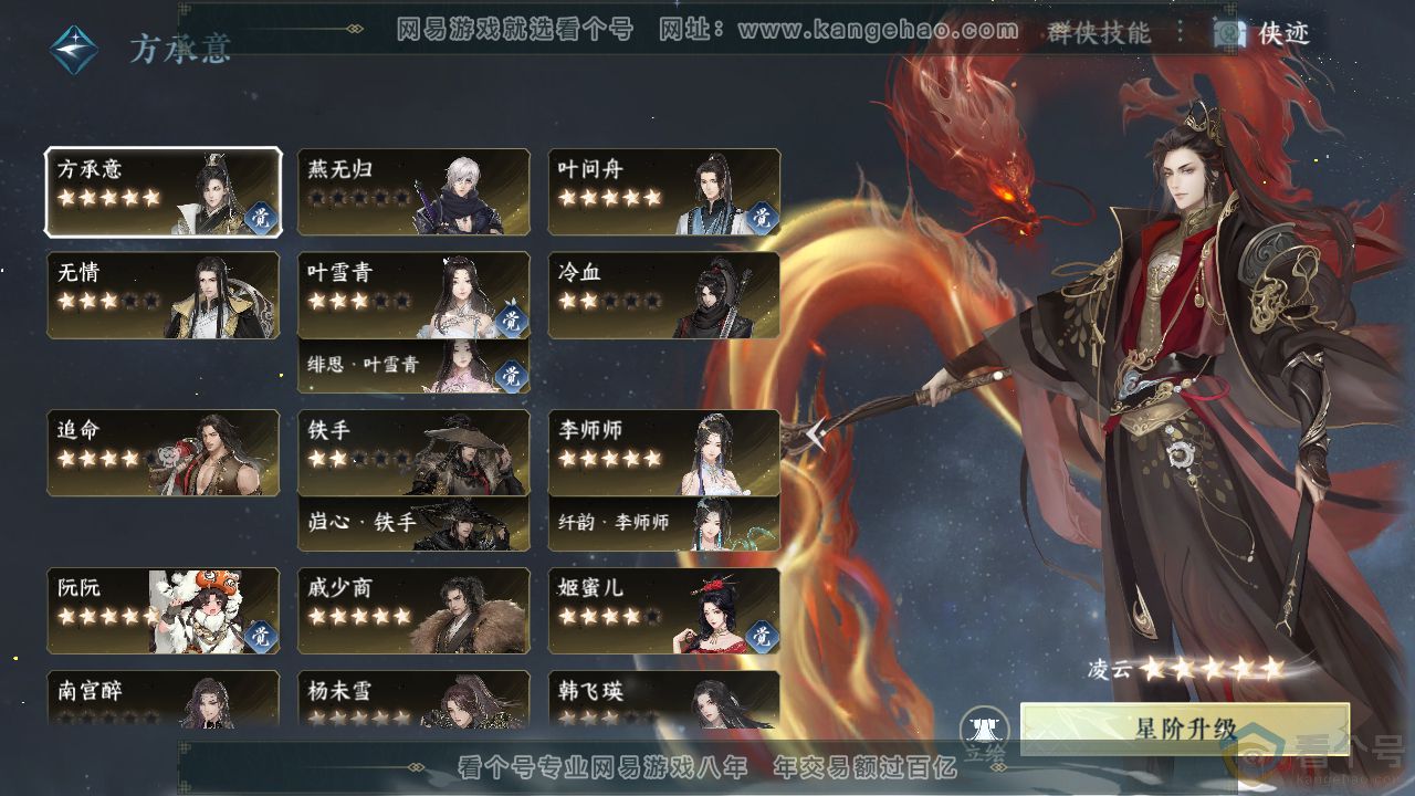 NSH312146逆水寒手游账号详情图56 NSH312146逆水寒手游账号详情图56