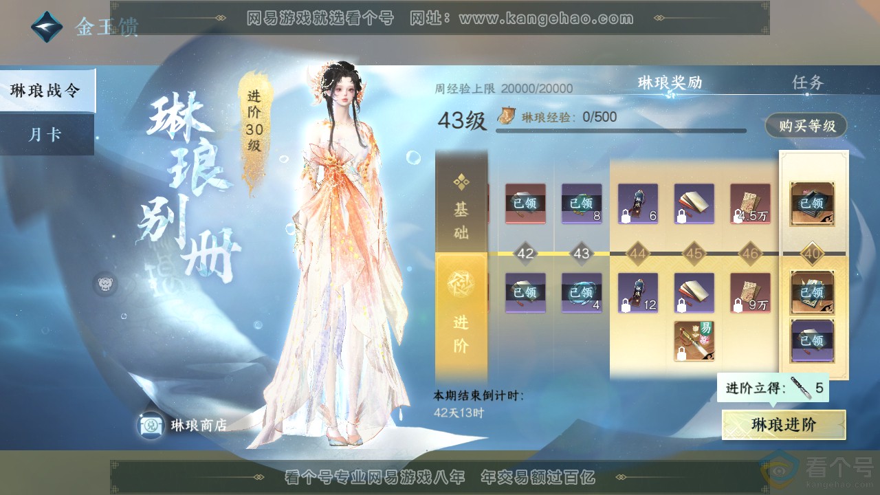 NSH312146逆水寒手游账号详情图59 NSH312146逆水寒手游账号详情图59