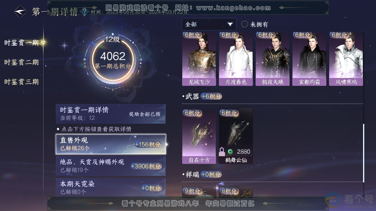 NSH312147逆水寒手游账号详情图16 NSH312147逆水寒手游账号详情图16