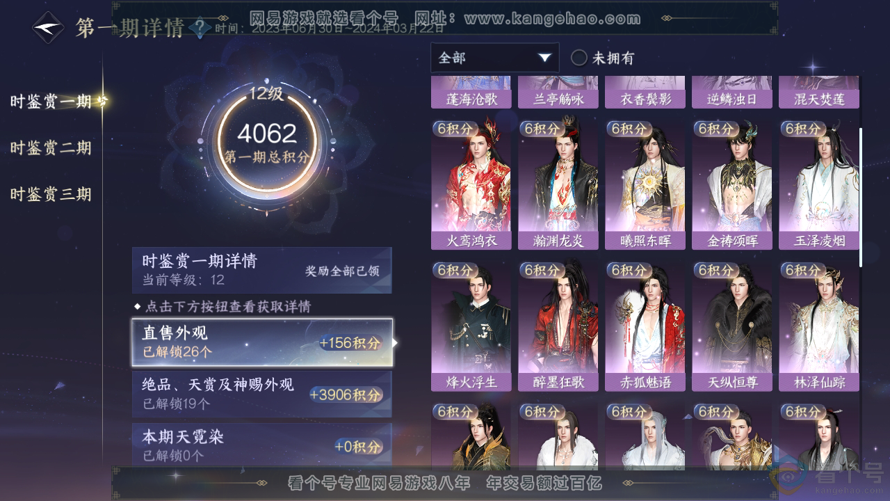 NSH312147逆水寒手游账号详情图15 NSH312147逆水寒手游账号详情图15
