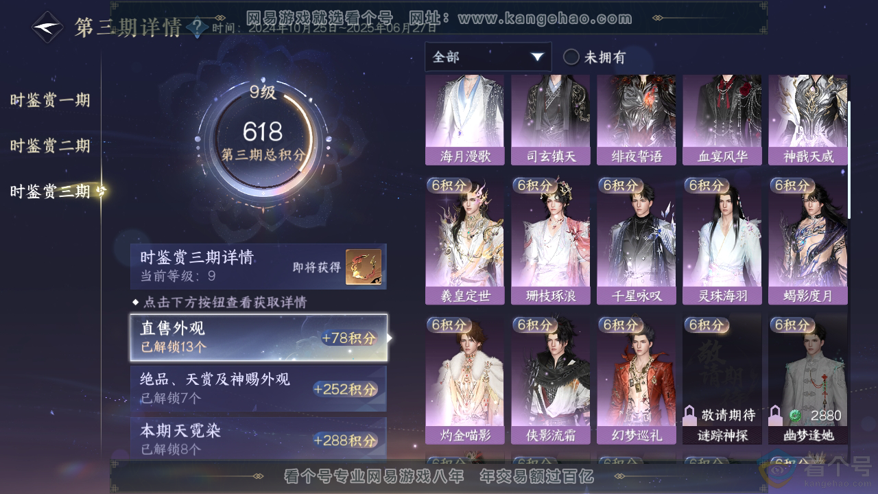 NSH312147逆水寒手游账号详情图18 NSH312147逆水寒手游账号详情图18