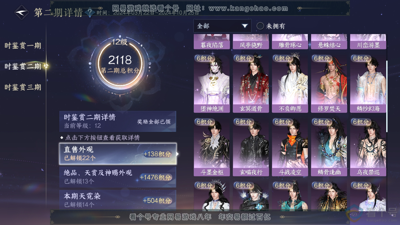 NSH312147逆水寒手游账号详情图17 NSH312147逆水寒手游账号详情图17