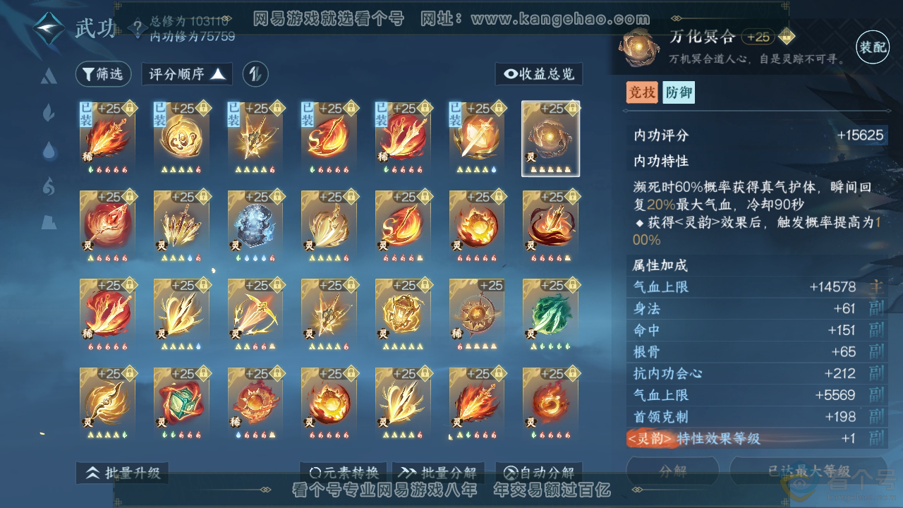 NSH312147逆水寒手游账号详情图38 NSH312147逆水寒手游账号详情图38