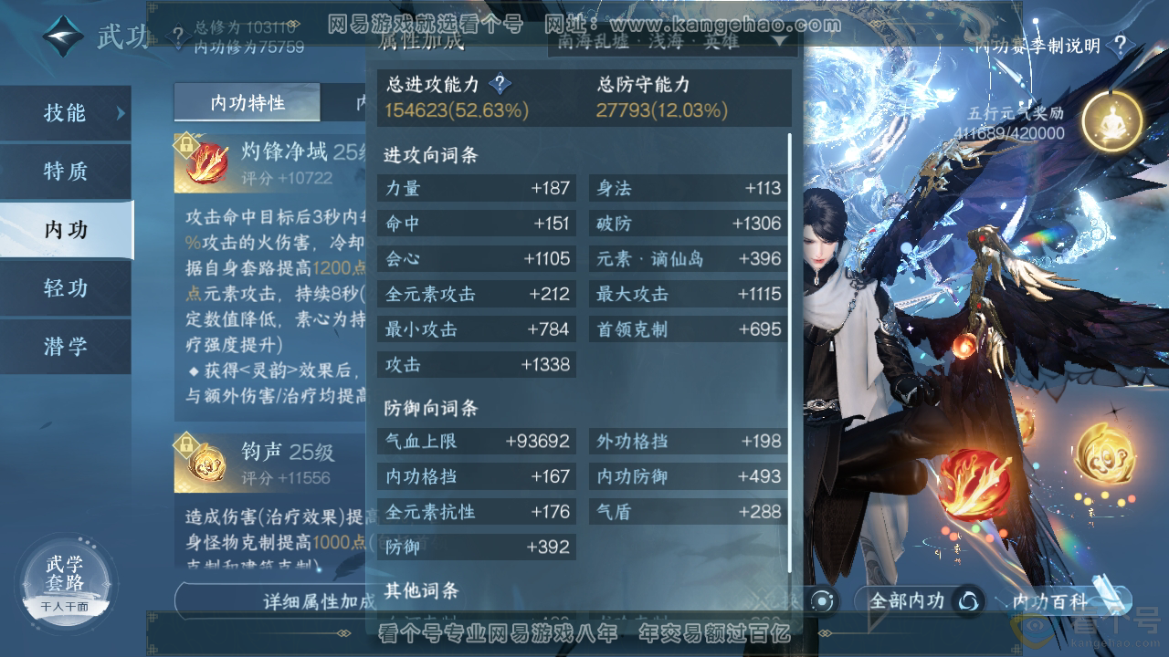 NSH312147逆水寒手游账号详情图36 NSH312147逆水寒手游账号详情图36