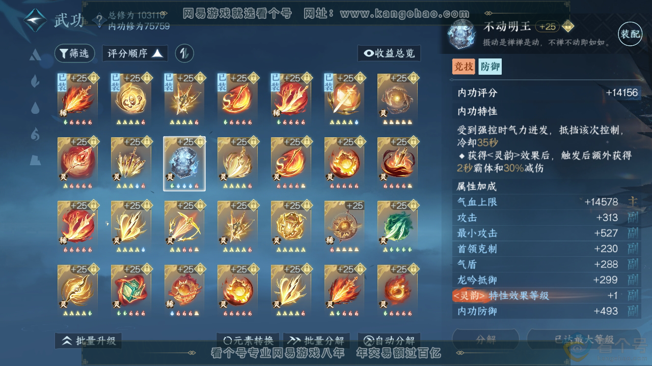 NSH312147逆水寒手游账号详情图41 NSH312147逆水寒手游账号详情图41