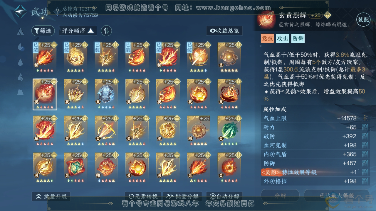 NSH312147逆水寒手游账号详情图39 NSH312147逆水寒手游账号详情图39