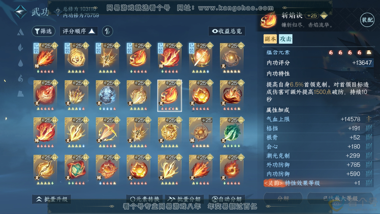NSH312147逆水寒手游账号详情图43 NSH312147逆水寒手游账号详情图43