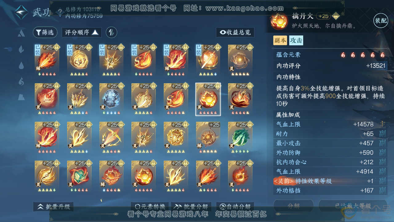 NSH312147逆水寒手游账号详情图44 NSH312147逆水寒手游账号详情图44