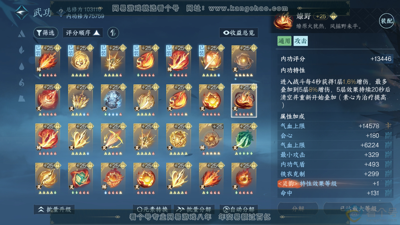 NSH312147逆水寒手游账号详情图45 NSH312147逆水寒手游账号详情图45