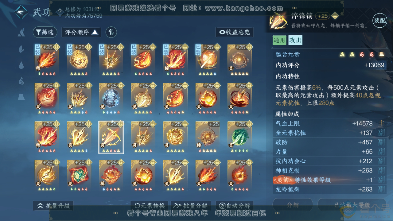NSH312147逆水寒手游账号详情图47 NSH312147逆水寒手游账号详情图47