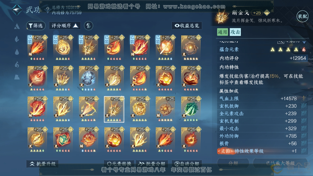NSH312147逆水寒手游账号详情图48 NSH312147逆水寒手游账号详情图48