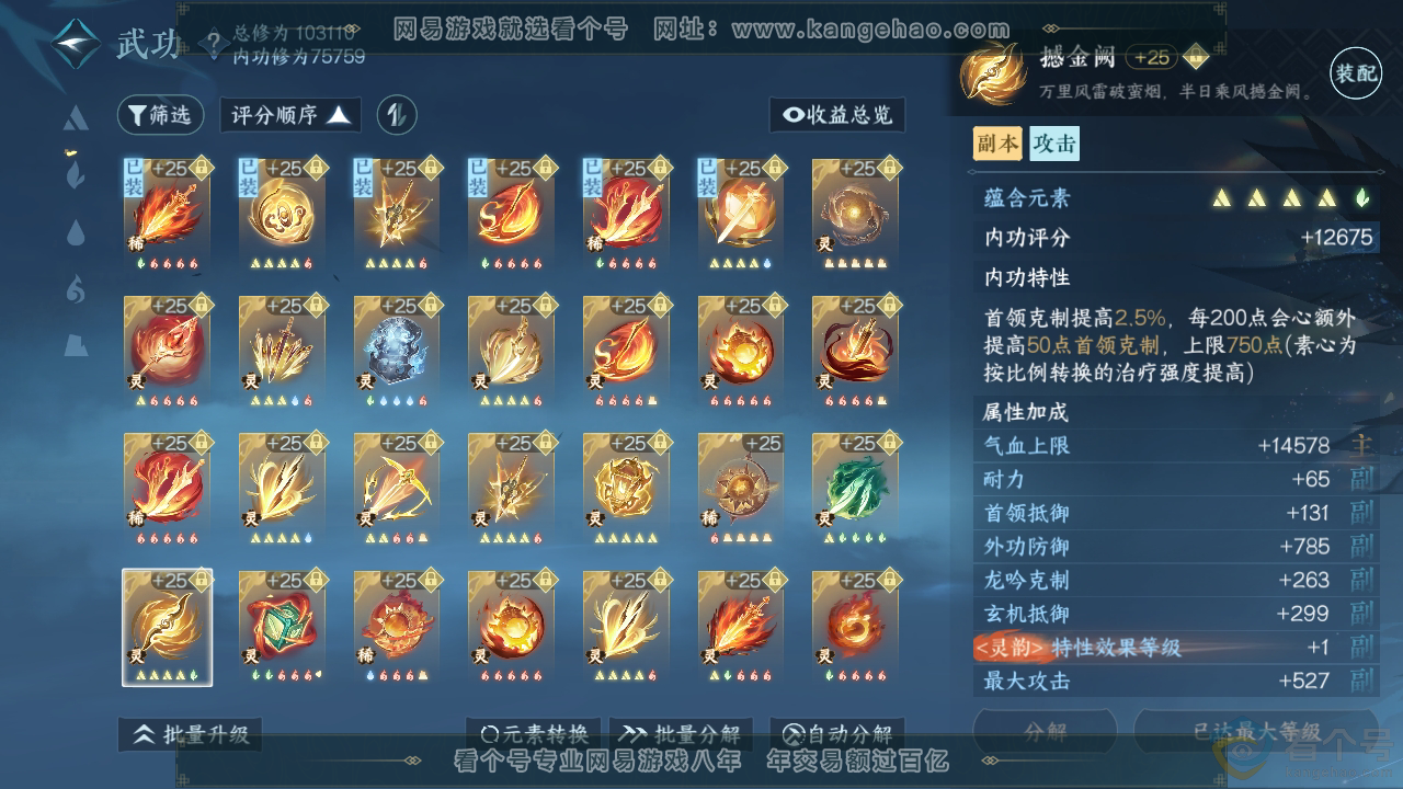 NSH312147逆水寒手游账号详情图51 NSH312147逆水寒手游账号详情图51