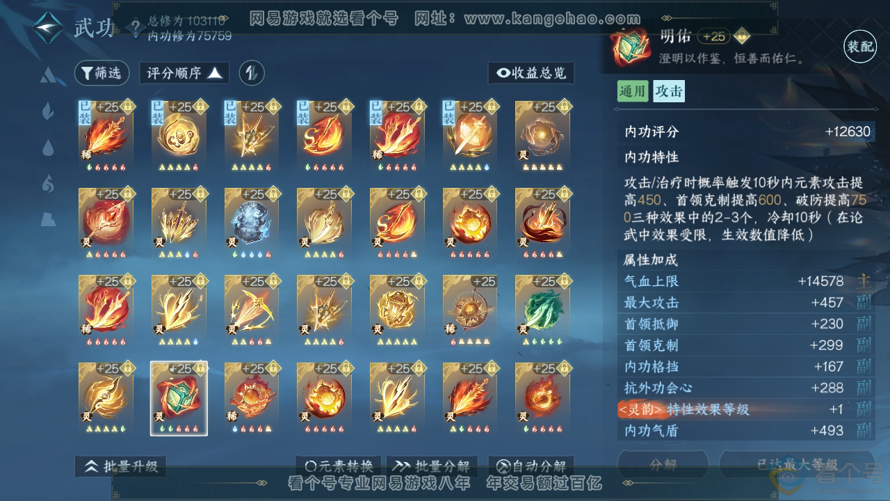 NSH312147逆水寒手游账号详情图52 NSH312147逆水寒手游账号详情图52