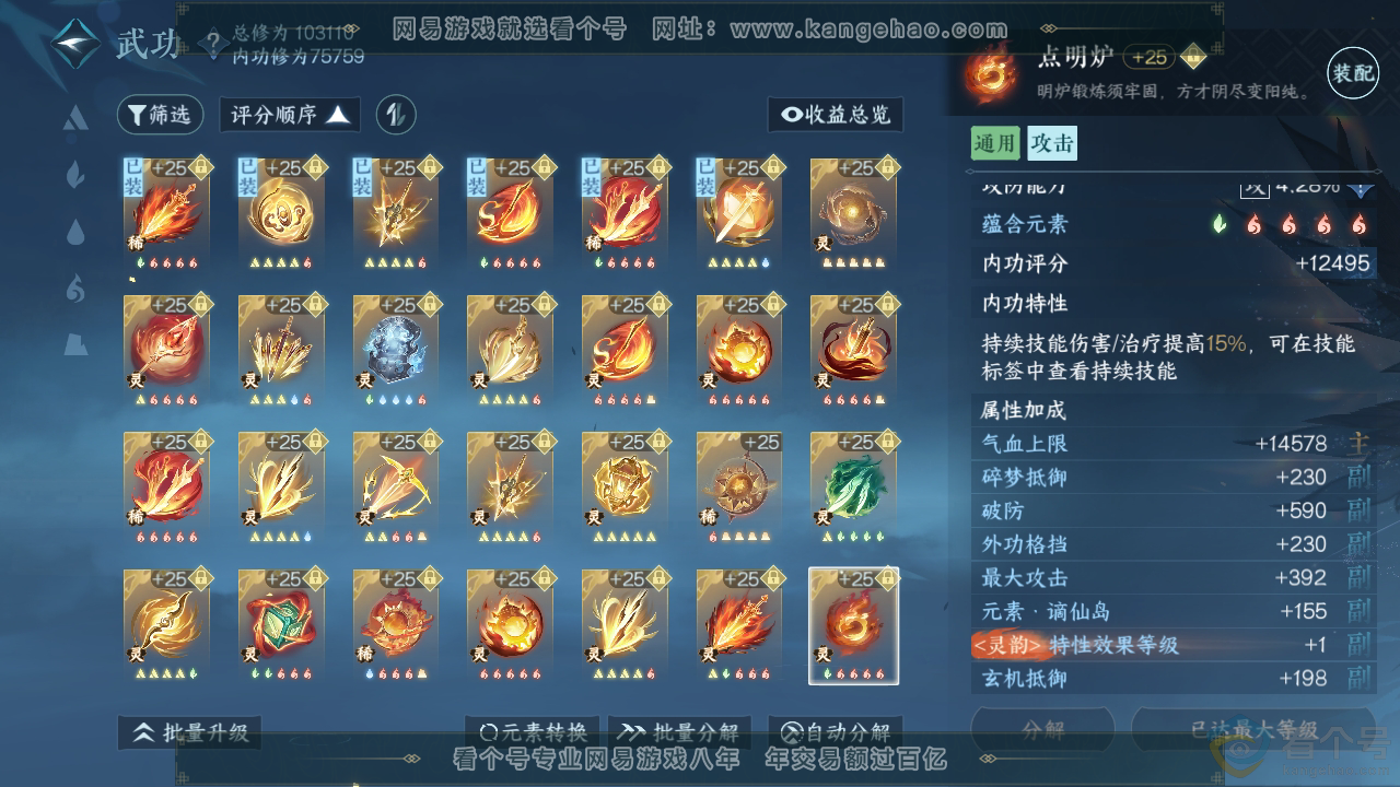 NSH312147逆水寒手游账号详情图57 NSH312147逆水寒手游账号详情图57