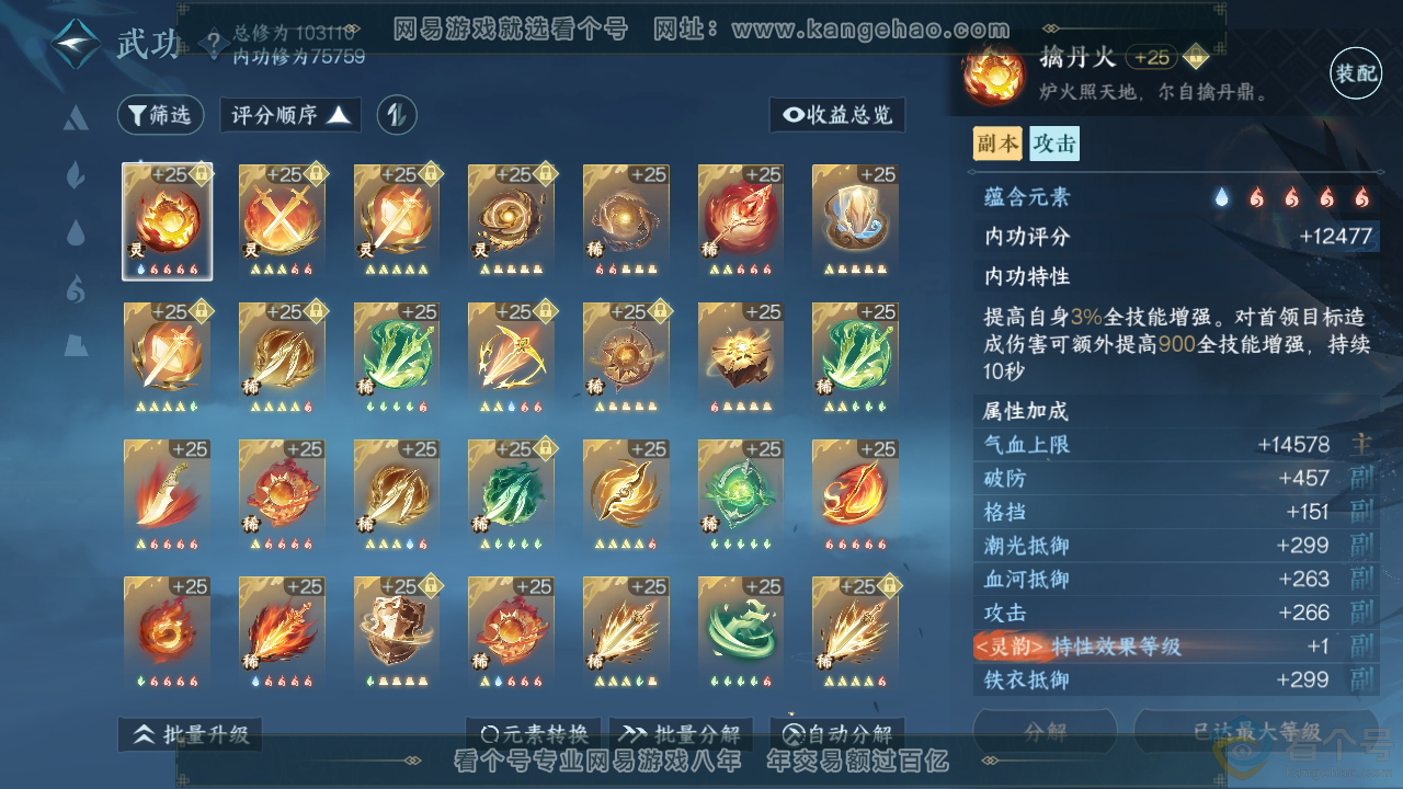 NSH312147逆水寒手游账号详情图58 NSH312147逆水寒手游账号详情图58