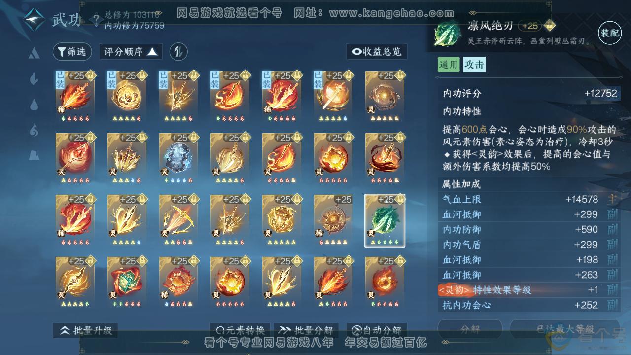 NSH312147逆水寒手游账号详情图50 NSH312147逆水寒手游账号详情图50