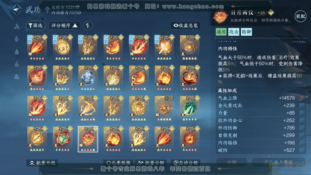 NSH312147逆水寒手游账号详情图53 NSH312147逆水寒手游账号详情图53