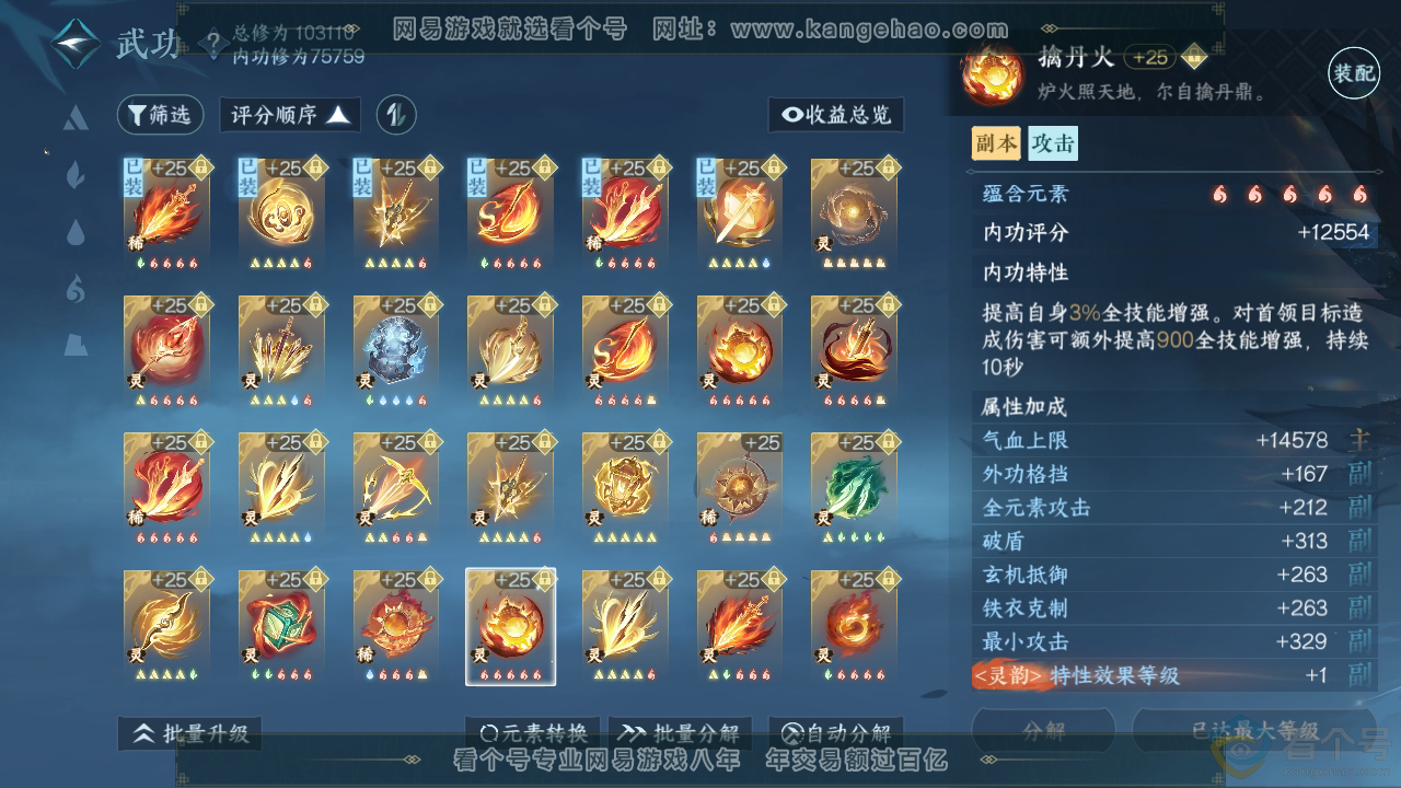 NSH312147逆水寒手游账号详情图54 NSH312147逆水寒手游账号详情图54