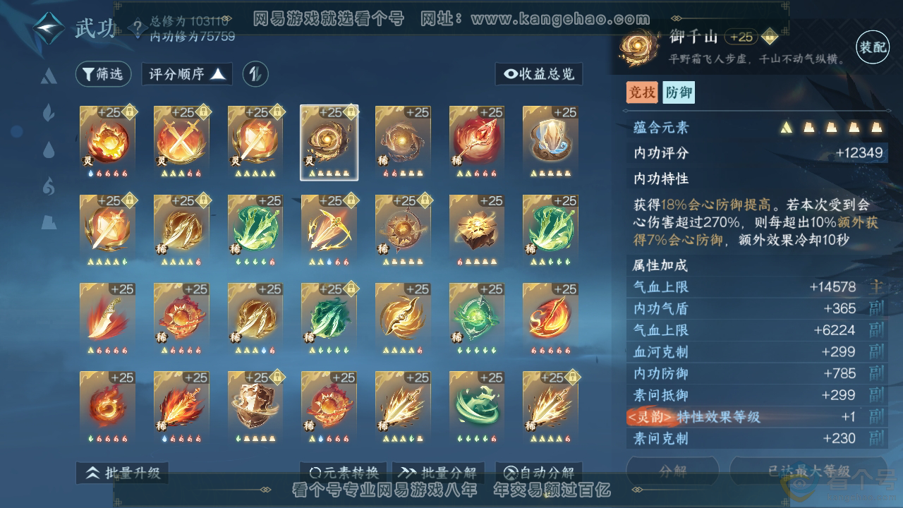 NSH312147逆水寒手游账号详情图61 NSH312147逆水寒手游账号详情图61