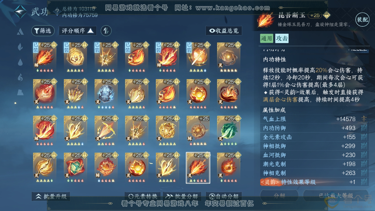 NSH312147逆水寒手游账号详情图56 NSH312147逆水寒手游账号详情图56