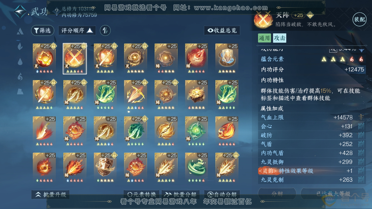 NSH312147逆水寒手游账号详情图59 NSH312147逆水寒手游账号详情图59