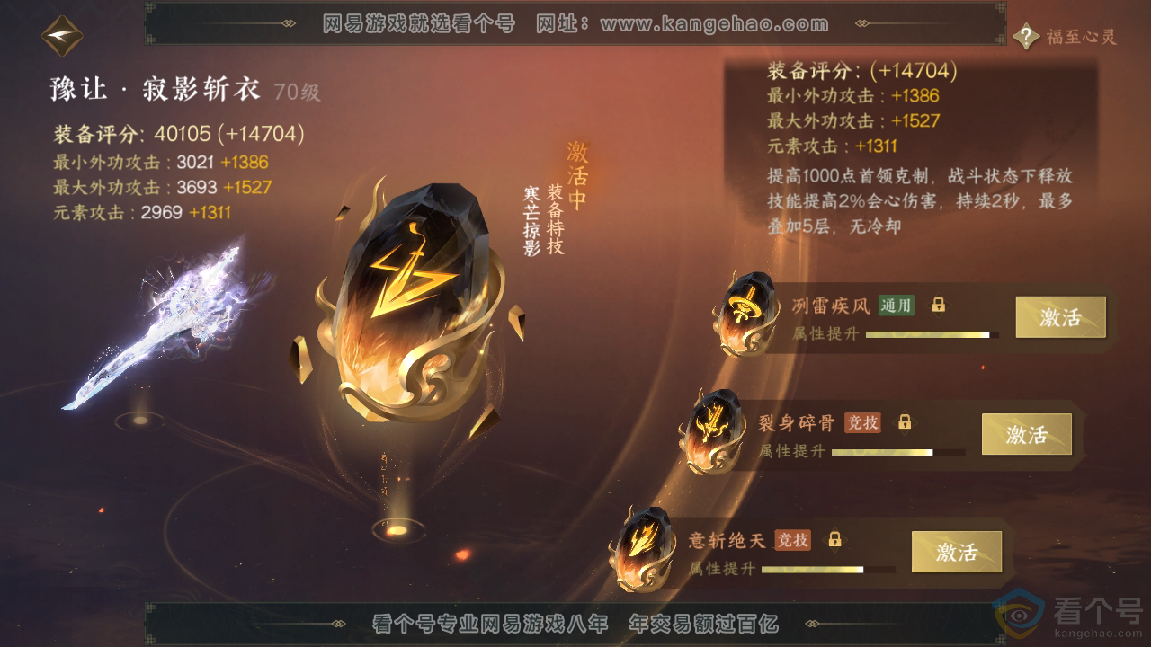 NSH312147逆水寒手游账号详情图63 NSH312147逆水寒手游账号详情图63