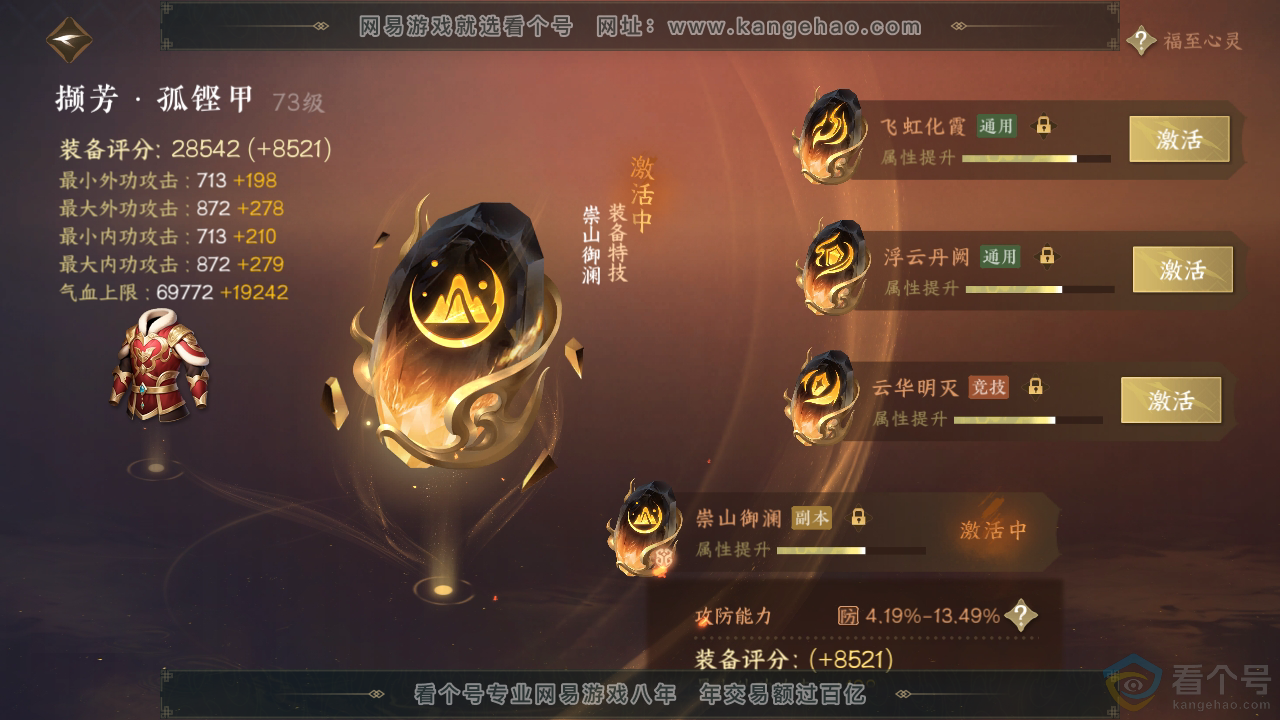 NSH312147逆水寒手游账号详情图67 NSH312147逆水寒手游账号详情图67