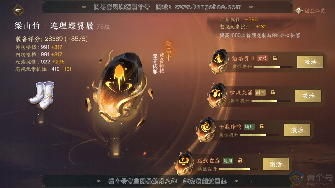 NSH312147逆水寒手游账号详情图73 NSH312147逆水寒手游账号详情图73