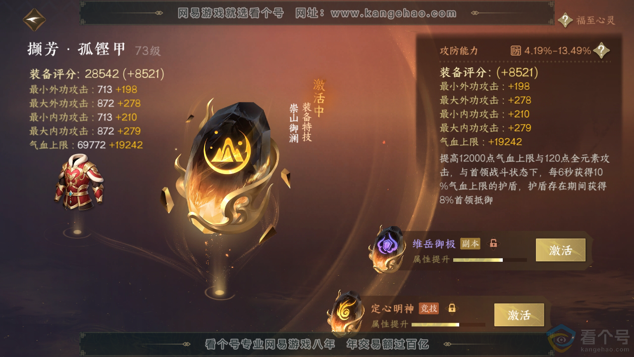 NSH312147逆水寒手游账号详情图68 NSH312147逆水寒手游账号详情图68