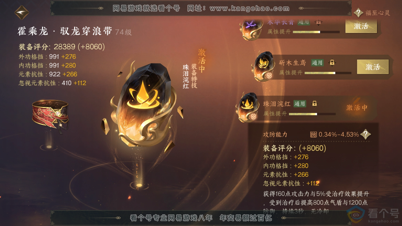 NSH312147逆水寒手游账号详情图71 NSH312147逆水寒手游账号详情图71