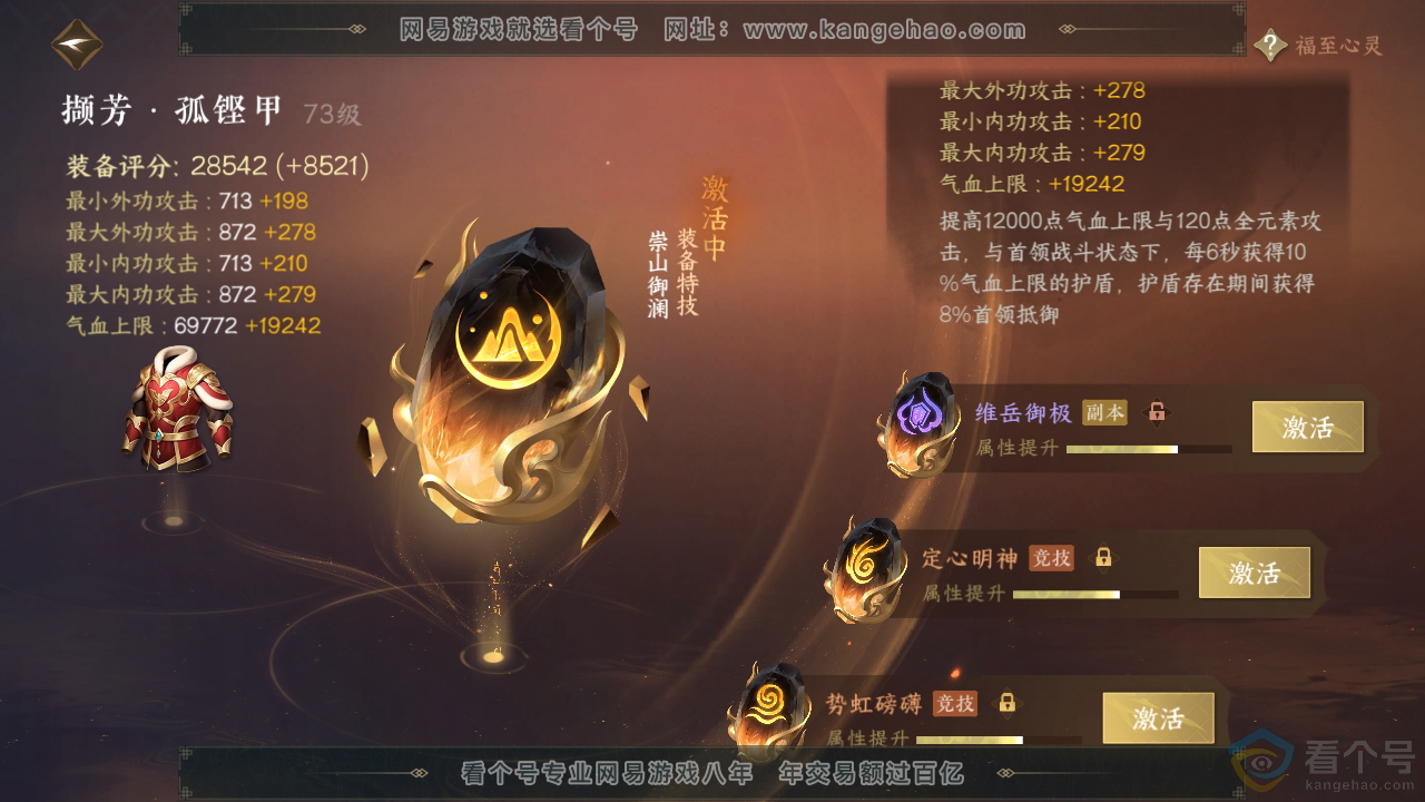 NSH312147逆水寒手游账号详情图69 NSH312147逆水寒手游账号详情图69