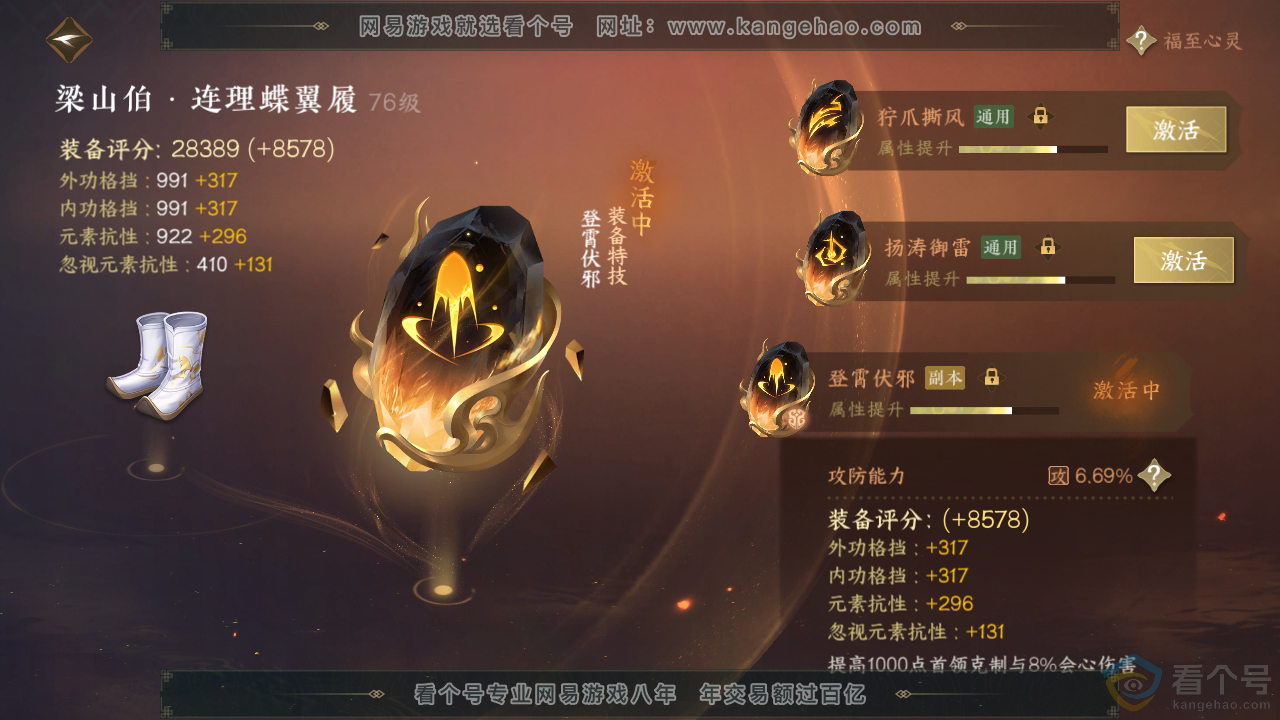 NSH312147逆水寒手游账号详情图72 NSH312147逆水寒手游账号详情图72