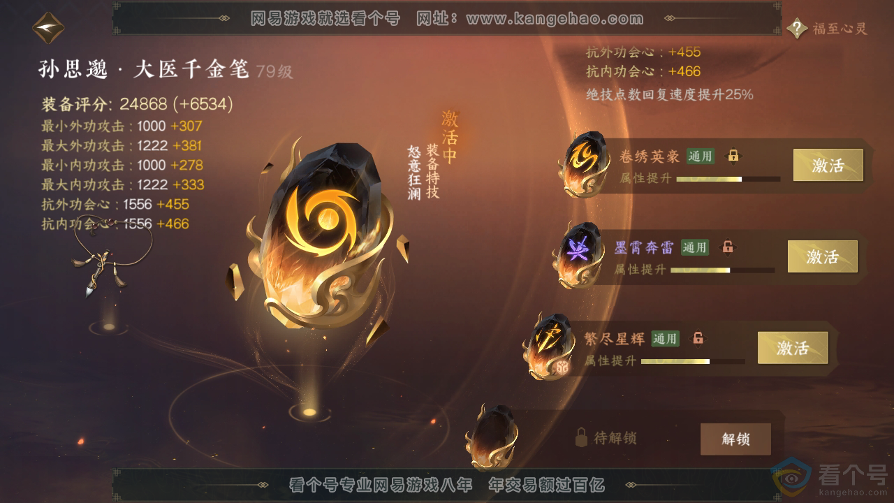 NSH312147逆水寒手游账号详情图75 NSH312147逆水寒手游账号详情图75