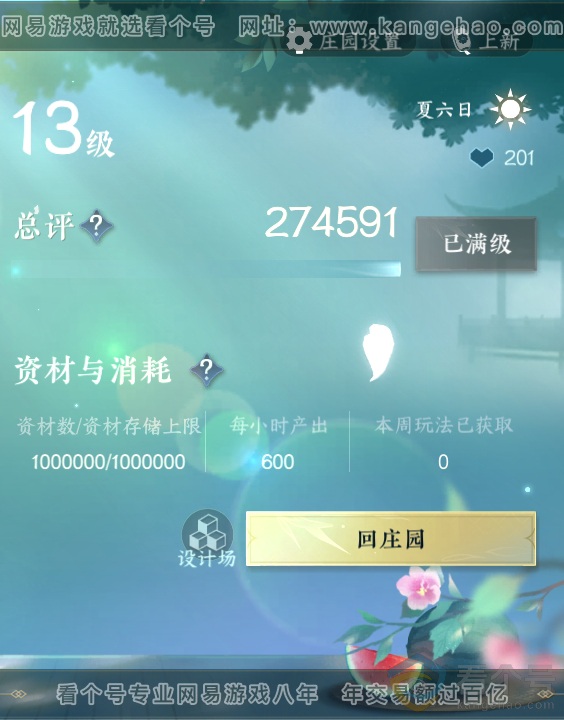 NSH312147逆水寒手游账号详情图76 NSH312147逆水寒手游账号详情图76