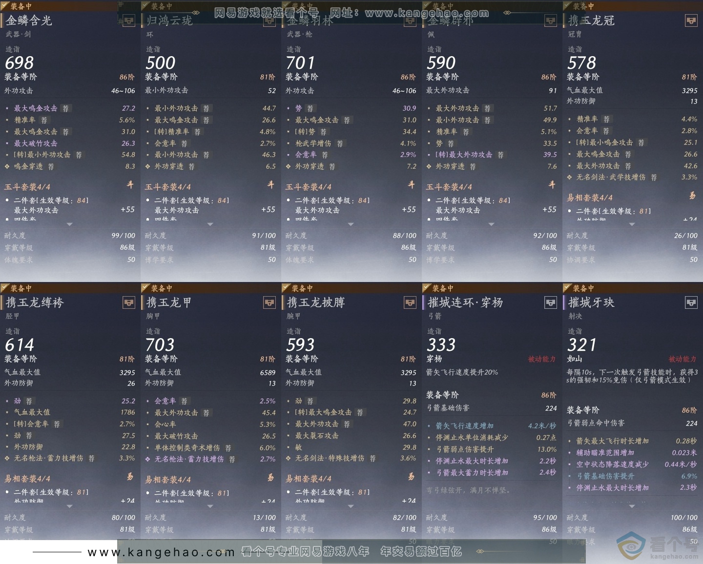 YYS30607燕云十六声账号详情图28 YYS30607燕云十六声账号详情图28
