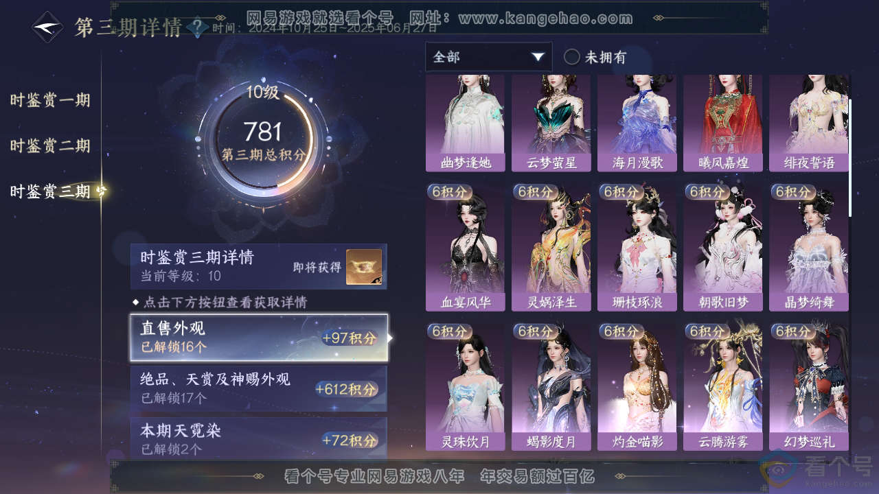 NSH312153逆水寒手游账号详情图19 NSH312153逆水寒手游账号详情图19