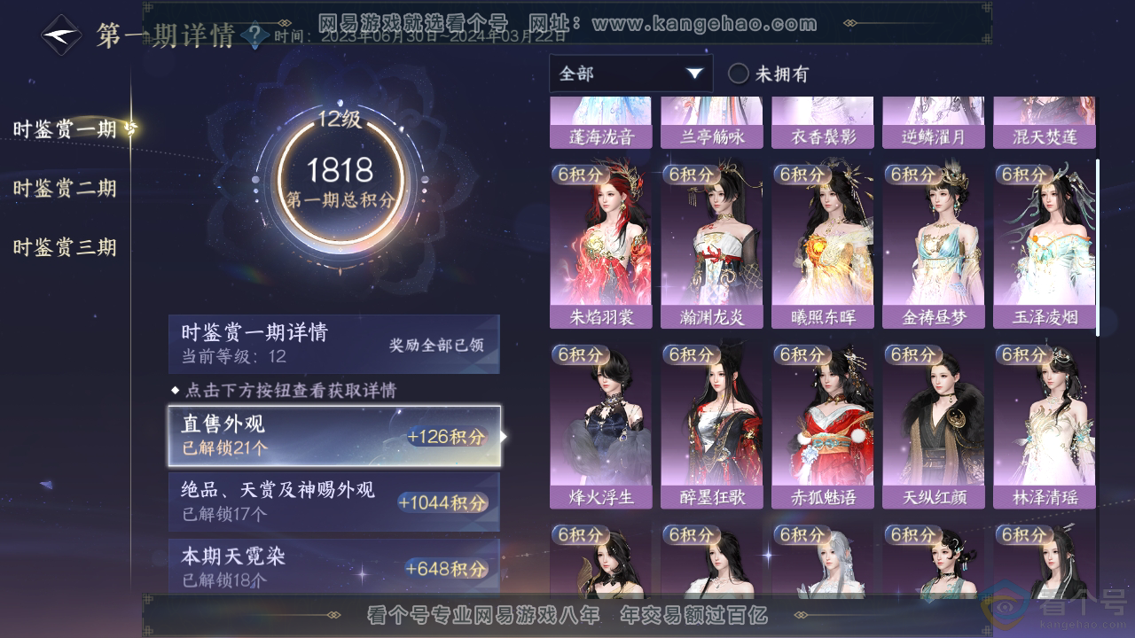 NSH312153逆水寒手游账号详情图17 NSH312153逆水寒手游账号详情图17