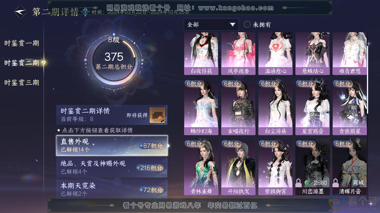 NSH312153逆水寒手游账号详情图18 NSH312153逆水寒手游账号详情图18