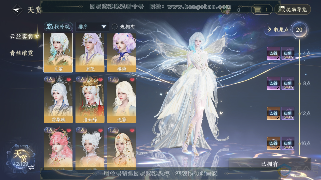 NSH312153逆水寒手游账号详情图20 NSH312153逆水寒手游账号详情图20