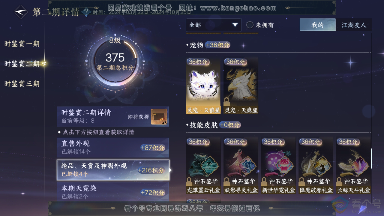 NSH312153逆水寒手游账号详情图34 NSH312153逆水寒手游账号详情图34