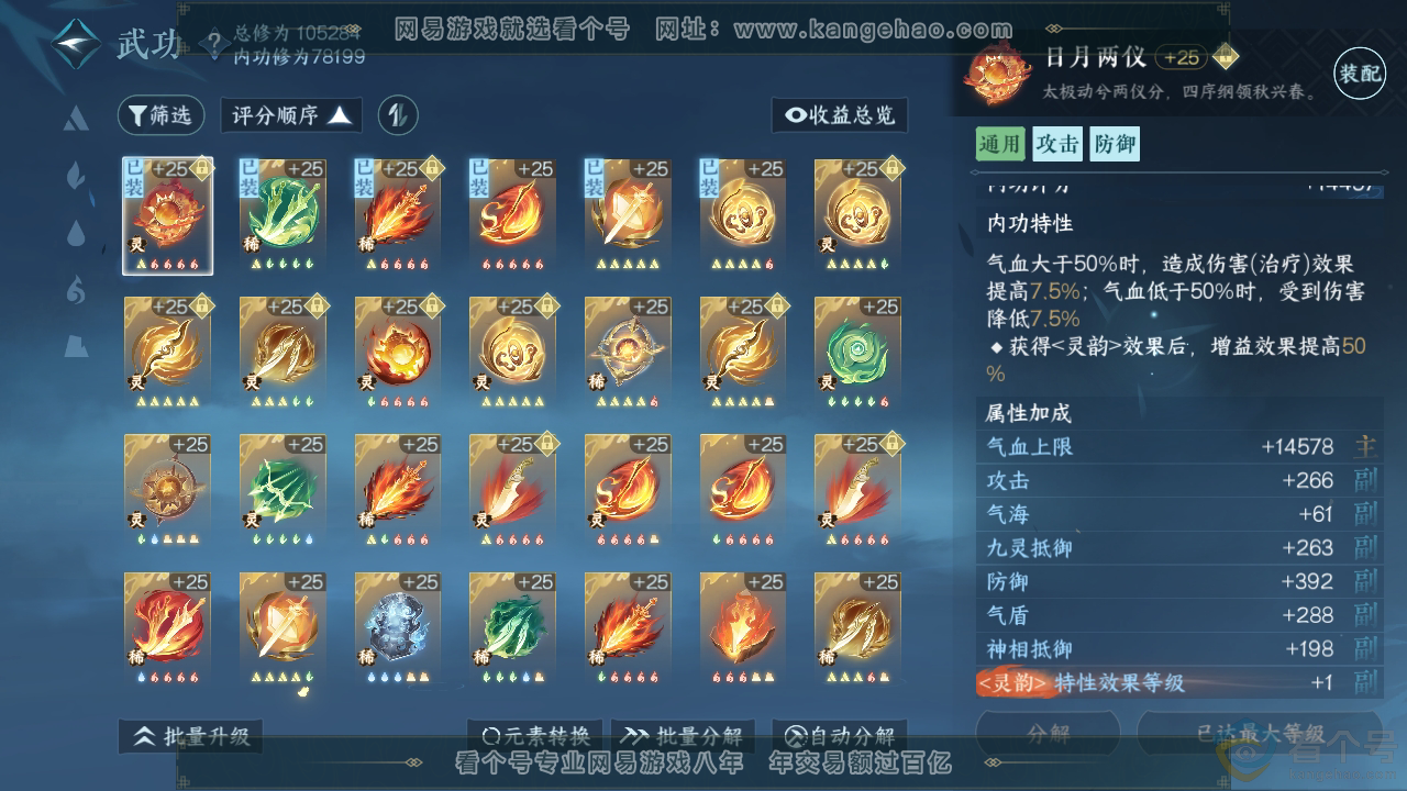 NSH312153逆水寒手游账号详情图40 NSH312153逆水寒手游账号详情图40