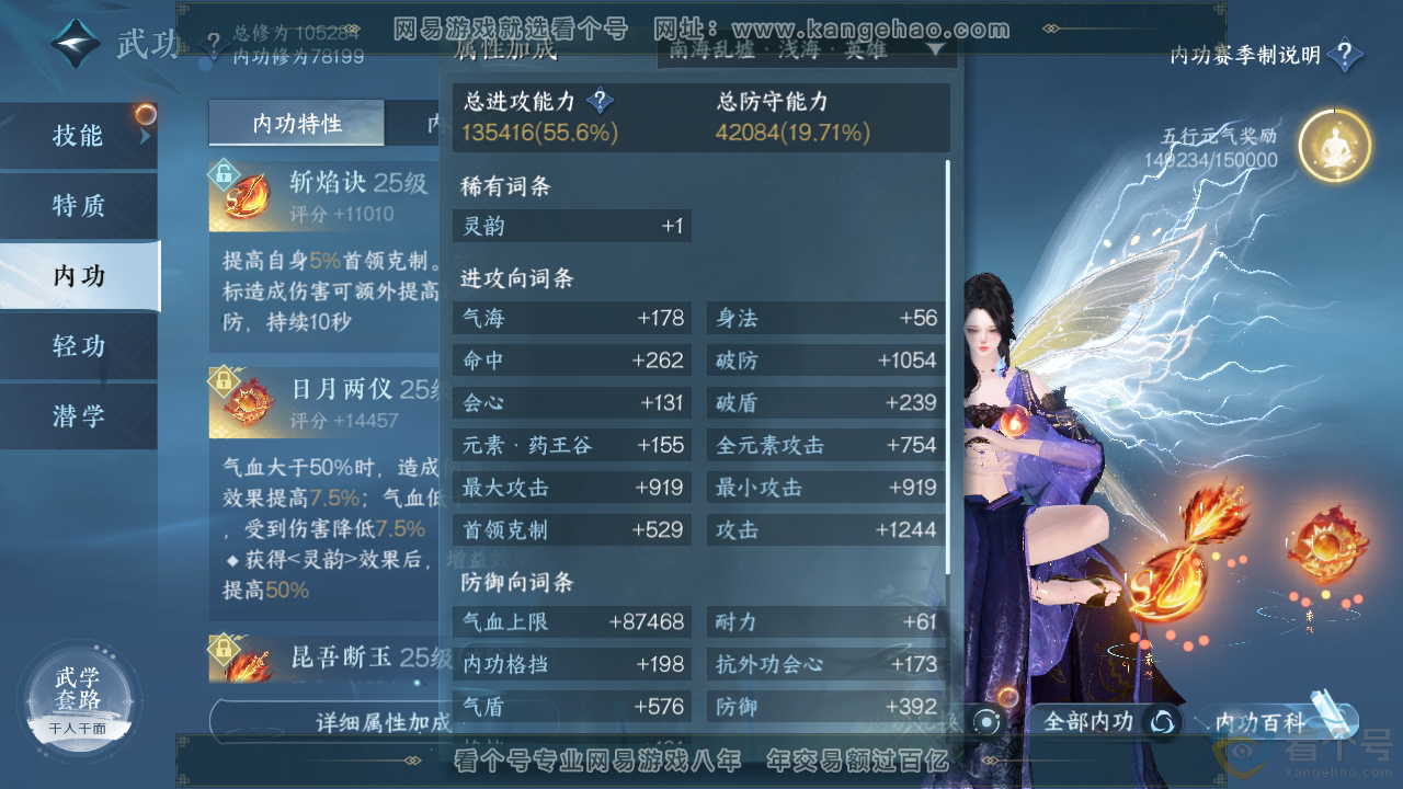 NSH312153逆水寒手游账号详情图38 NSH312153逆水寒手游账号详情图38